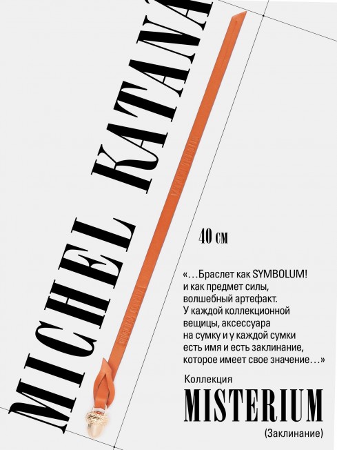 Ремешок на сумку-БРАСЛЕТ-Брелок Унисекс Au-FAVILLA FORTUNAE!